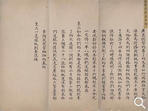 Communication to the Grand Council on the receipt of four copperplate engravings of the Victory in the Pacification of Dzungars and Muslims from French traders in Canton, together with a letter in French (attachment 2: Viceroy to foreign traders)（New Window）