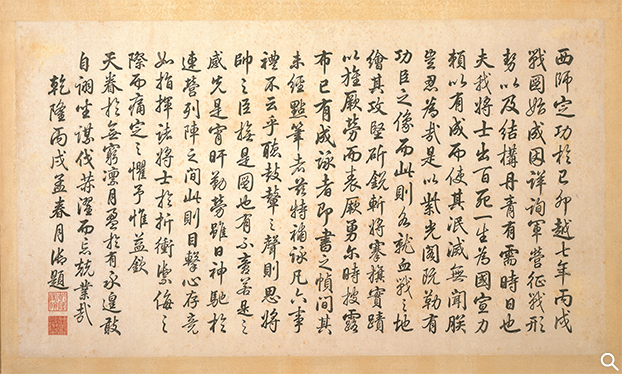 Preface by the emperor to the Victory in the Pacification of Dzungars and Muslims(New Window)
