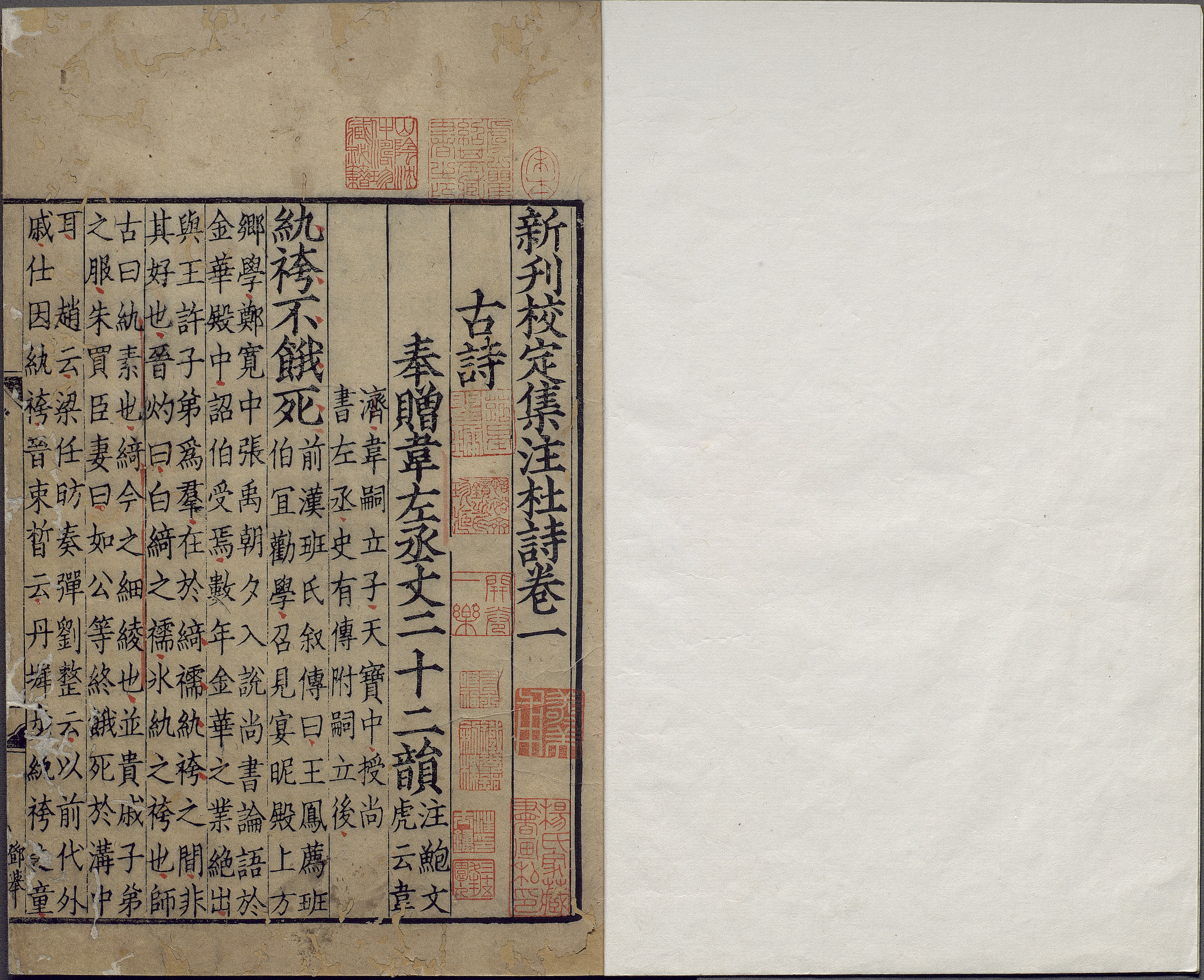 Corrected Commentaries on the Poetry of Du Fu (Xinkan Jiaoding Jizhu Dushi) 