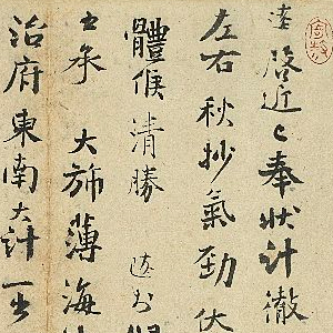 Letter to Yingshu, Grand Master Supervisor