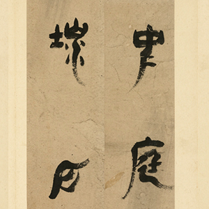Wang Jian's “Viewing the Moon on the Night of the Fifteenth” in Seal Script