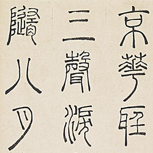 Du Fu’s “Eight Poems on Autumn Thoughts” in Seal Script