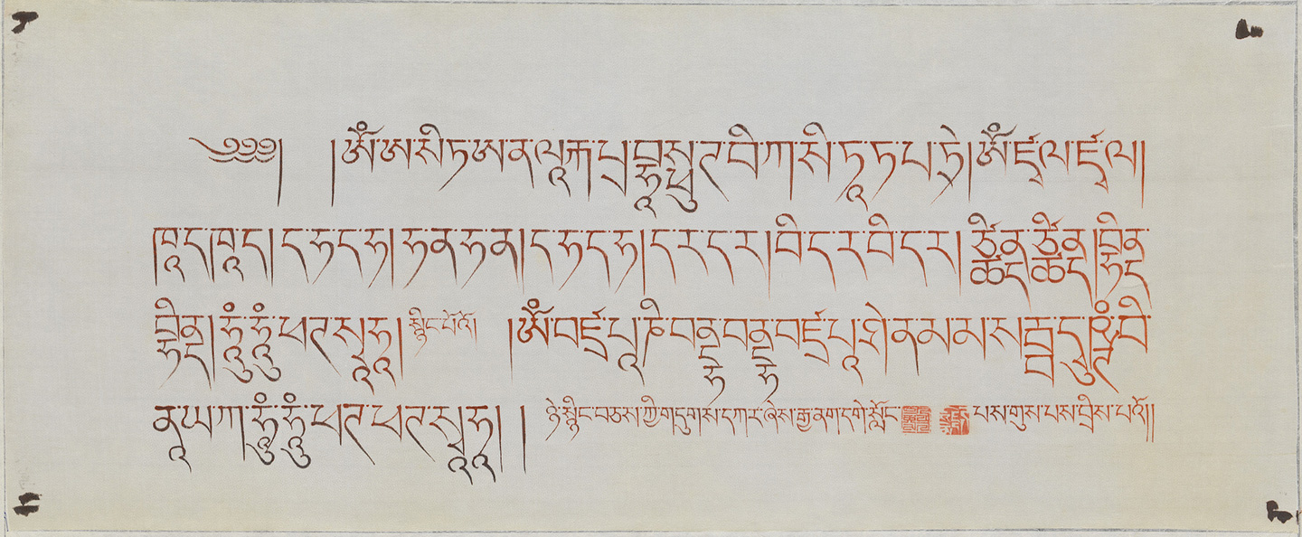 Calligraphic rendition of the Dabaisangai Fomu Xinzou Jinxinzou (Uṣṇīṣasitātapatrā Mantra) in Tibetan script