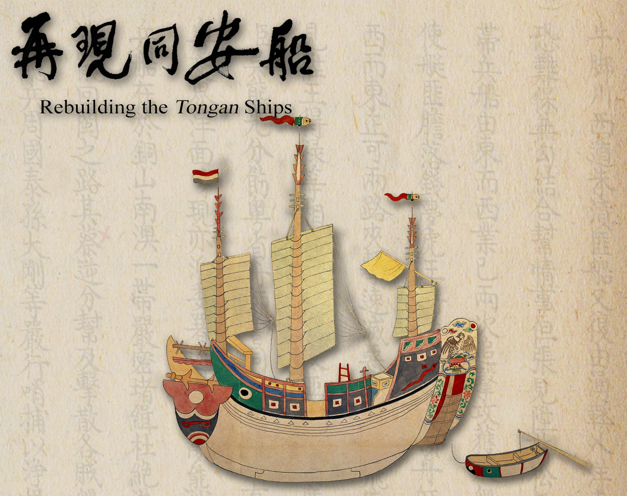 Theatre: Documentary Rebuilding the Tong-an Ships