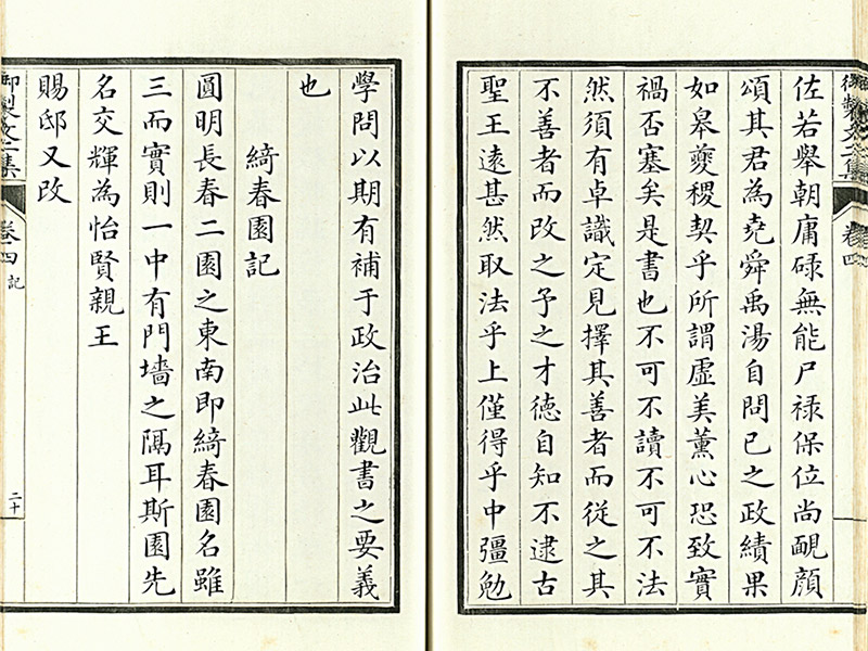 Record of the Qichun Garden