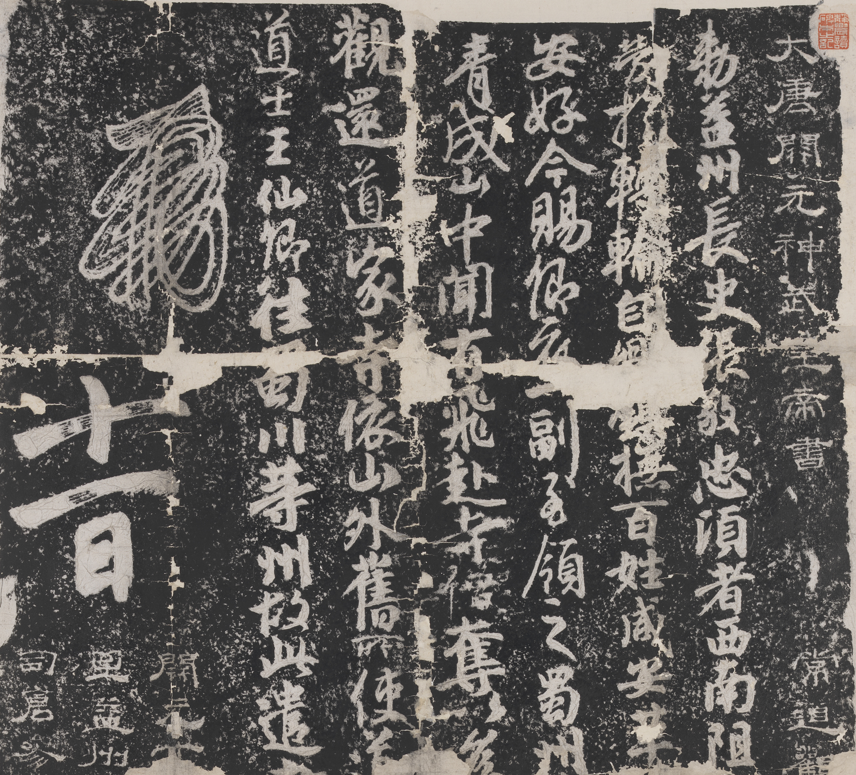 Ink Rubbing of the Decree for Changdao Abbey
