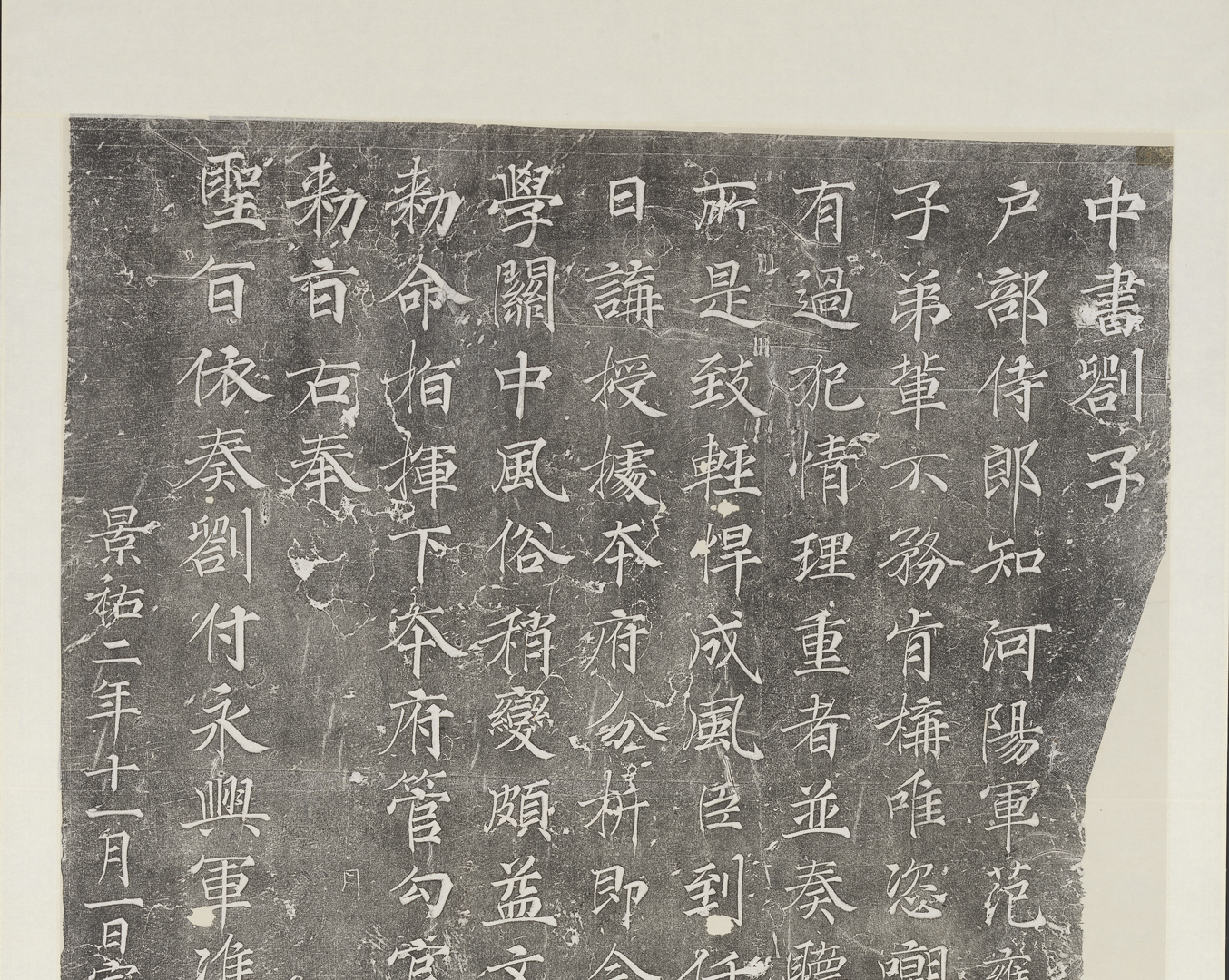 Ink Rubbing of the Stele on the Order from the Secretariat to the Yongxing Command in 1035