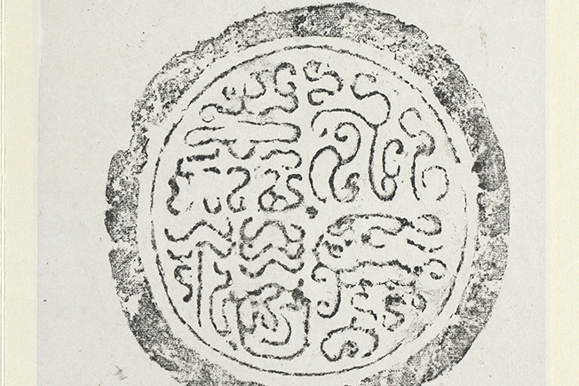 Ink Rubbing of an "Eternal Blessings" Tile End