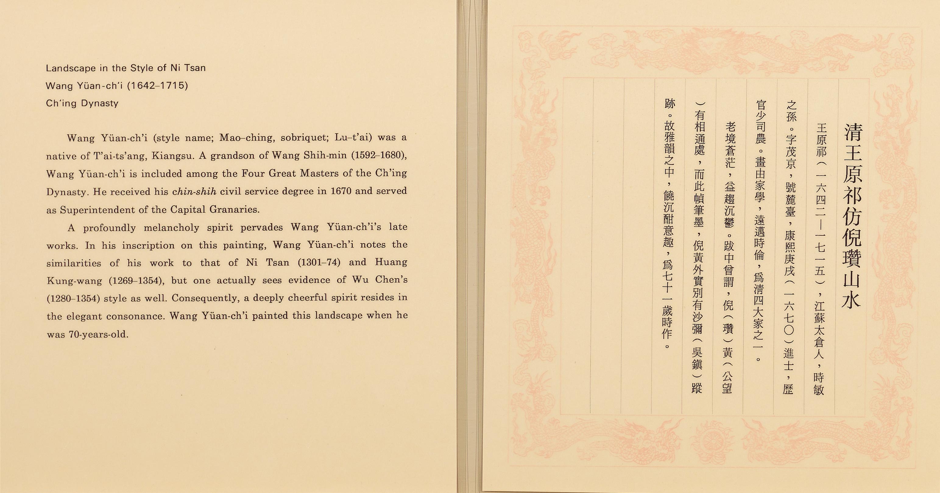 民國八十年代後期龍紋邊框說明卡內容已多採用照相打字印製。