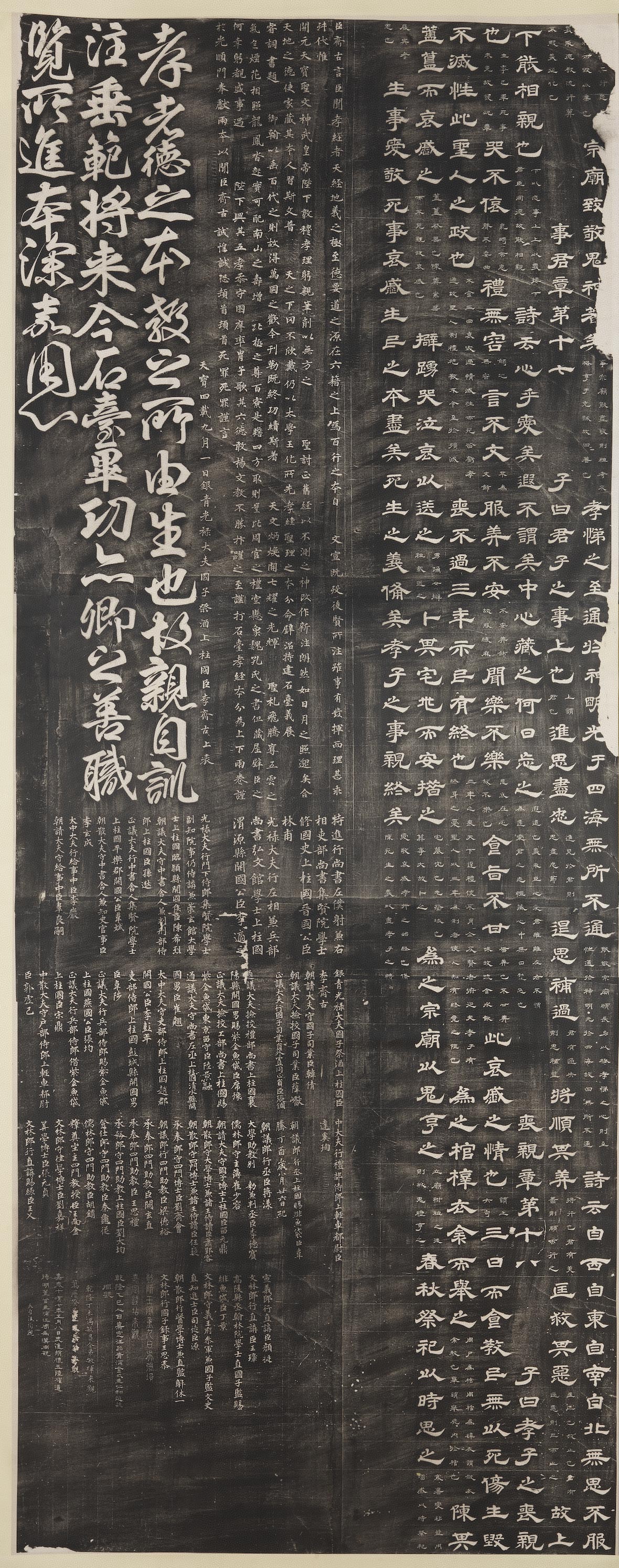 Rubbing of The Classic of Filial Piety in Stone