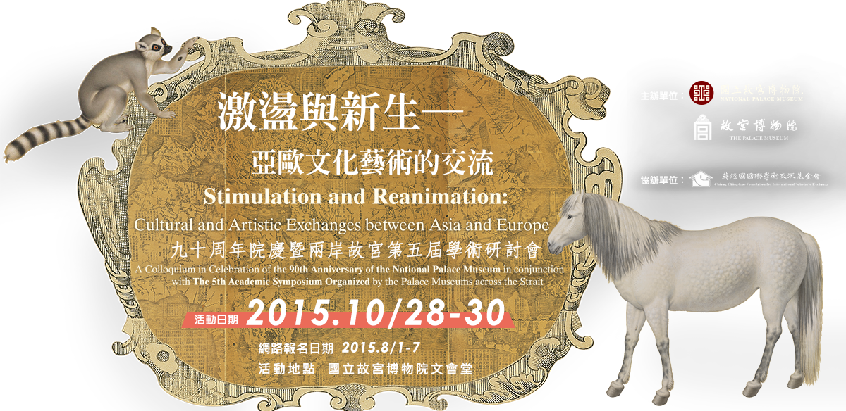 Stimulation and Reanimation: Cultural and Artistic Exchanges between Asia and Europe
