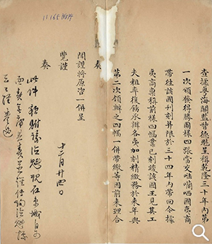 Communication to the Grand Council on the imperial order to produce copperplates for the Victory in the Pacification of Dzungars and Muslims (appendix)（New Window）