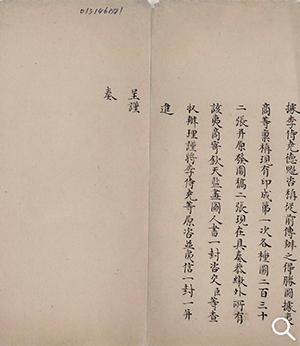 Communication to the Grand Council on the receipt of four copperplate engravings of the Victory in the Pacification of Dzungars and Muslims from French traders in Canton, together with a letter in French (attachment 1: a copy to the Grand Council)（New Window）