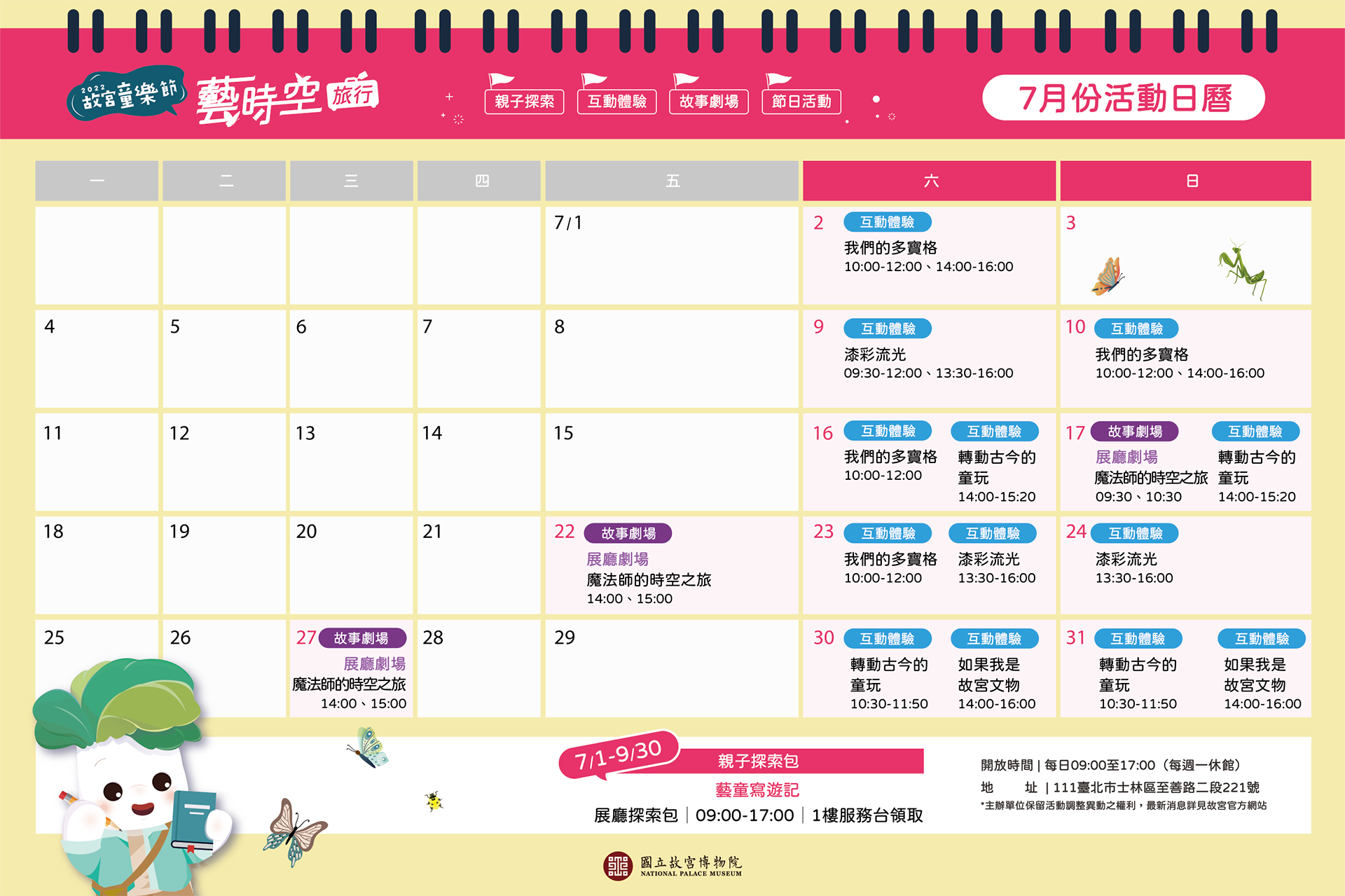 7月份活動日曆_預覽圖，活動詳情請見下方文字