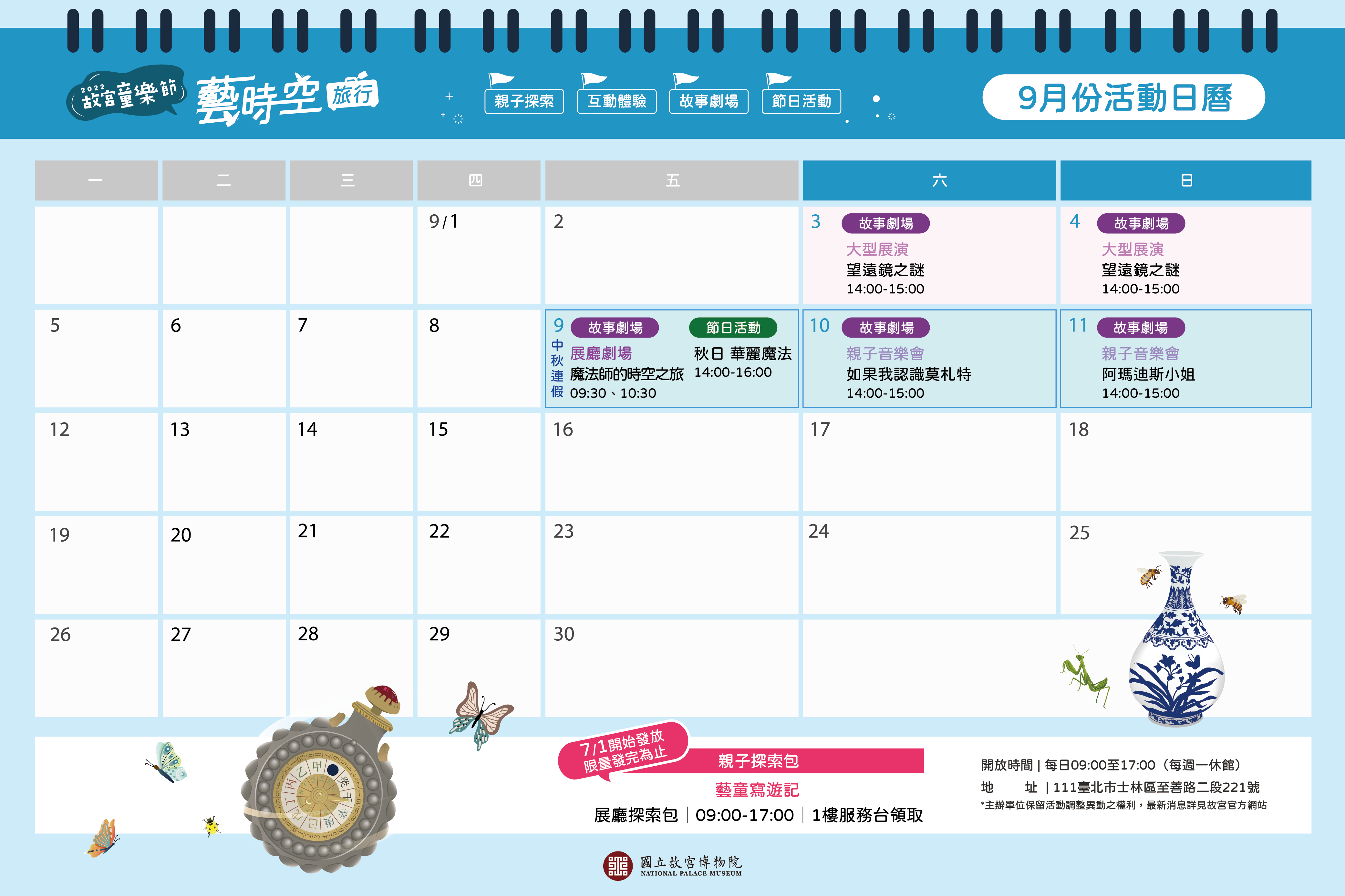 9月份活動日曆，活動詳情請見下方文字