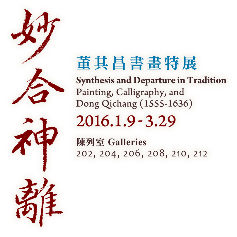 Synthesis and Departure in Tradition，Period 2016/1/9 to 2016/3/29，Gallery 202、204、206、208、210、212