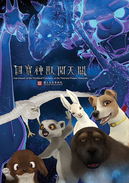 Animation: Adventures of the Mythical Creatures at the National Palace Museum