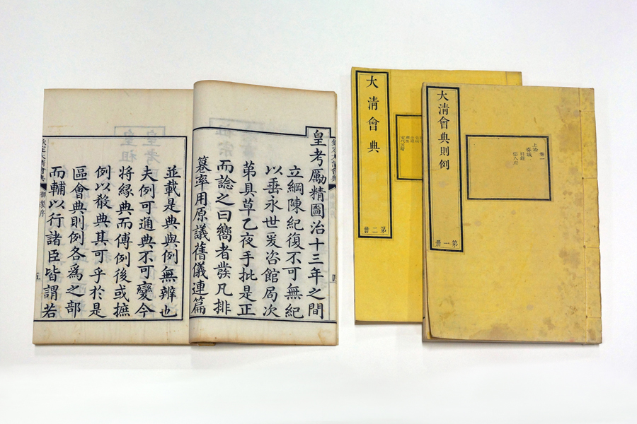 Daqing Huidian (Collected Statutes of the Great Qing)