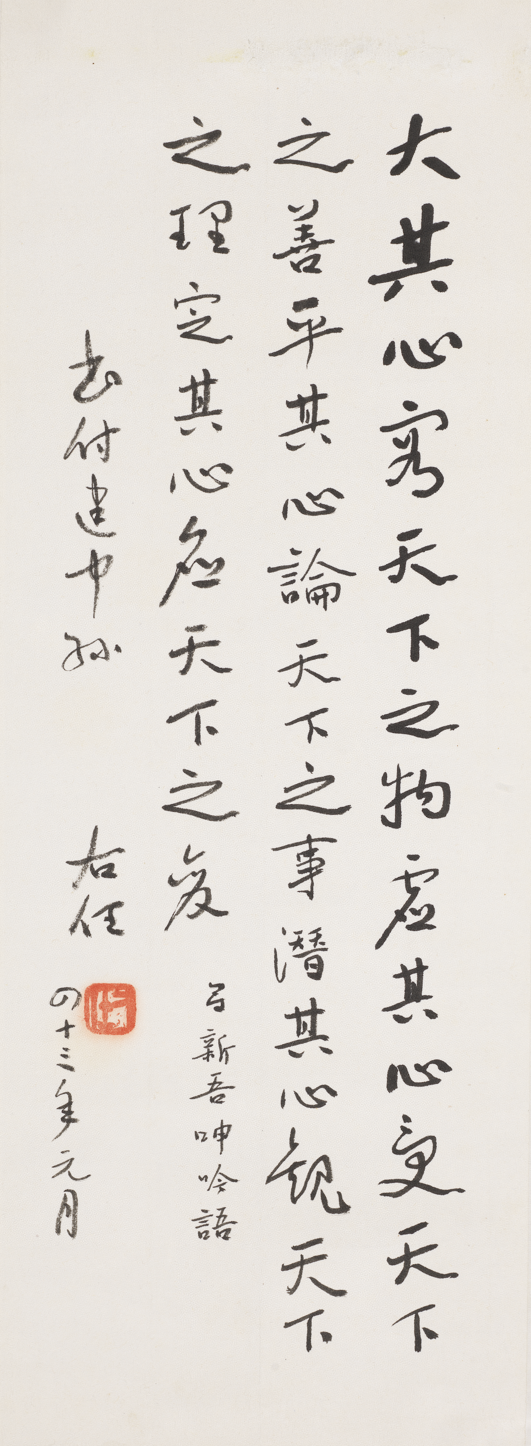 Lu Kun's <i>Words of Moaning</i> in Semi-Regular Script