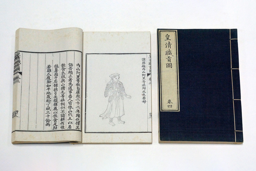 Huangqing Zhigong Tu ( Illustrations of Tribute Missions to the Imperial Qing)