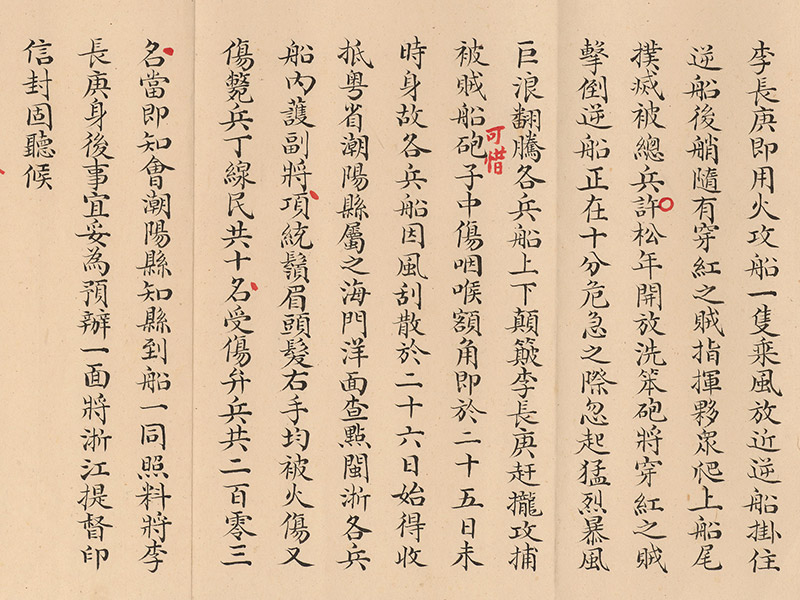 Palace memorial reporting on the death of Commander Li Changgeng by cannonshot while pursuing the pirate Cai off the coast of Guangdong