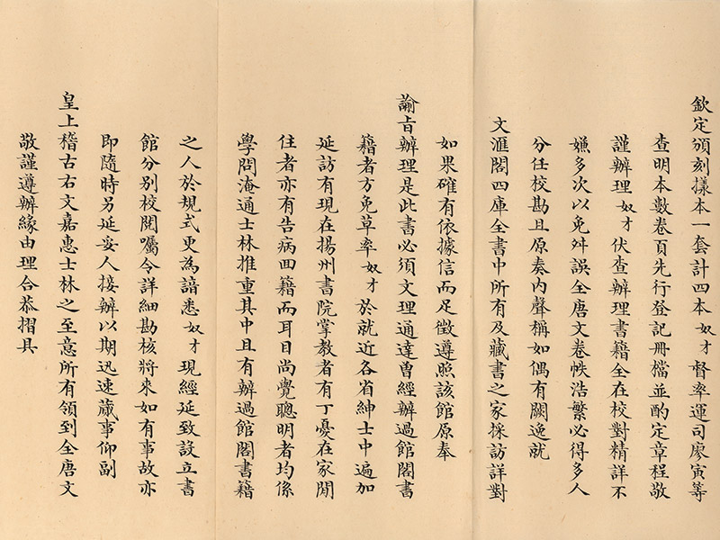 Palace memorial on receiving Complete Collection of Tang Literature and following orders