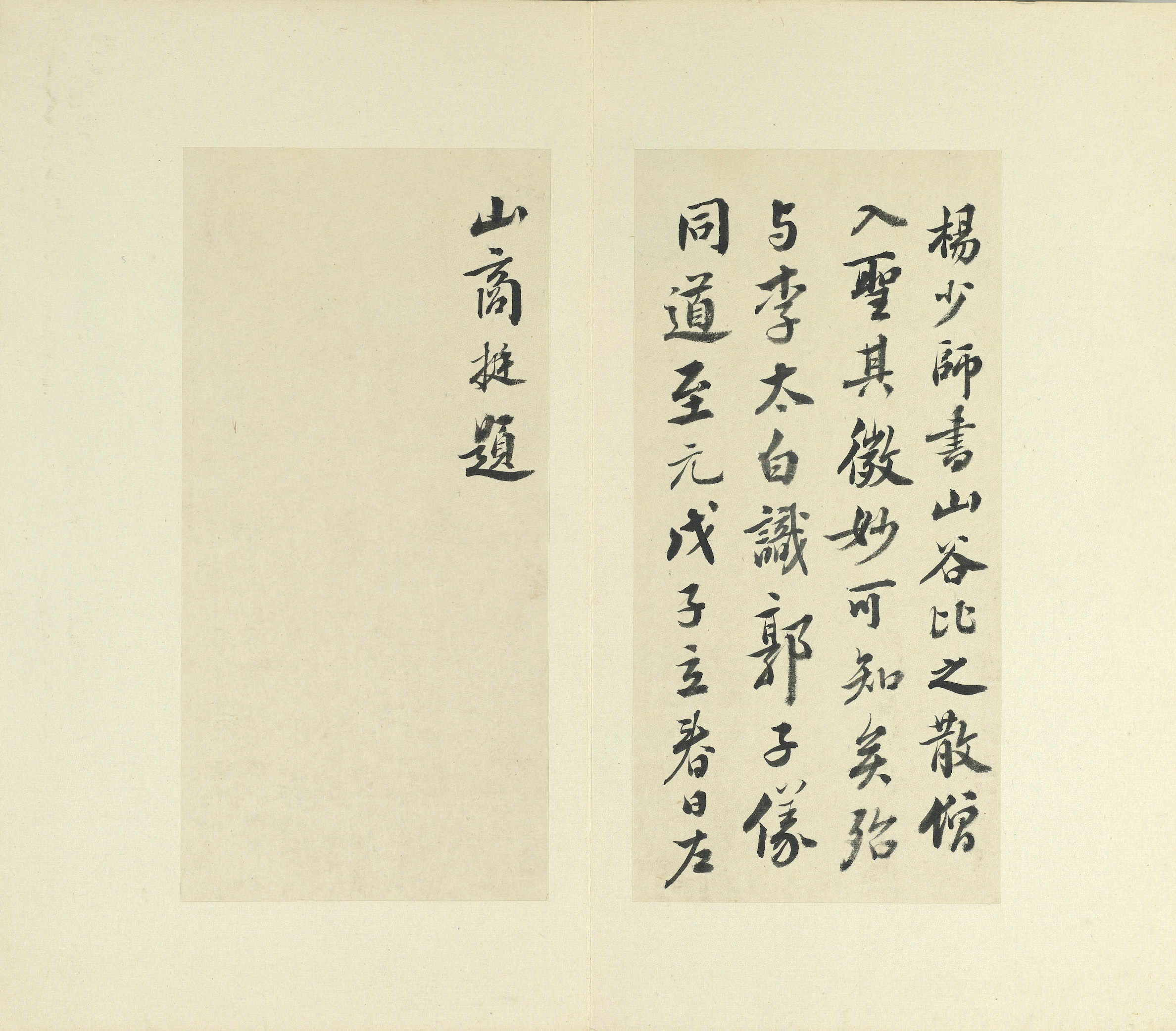 Copy of Yang Ningshi's "Methods of the Immortals for Daily Life"