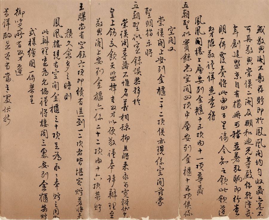 Copy of a palace memorial on the storage of the imperial genealogy and veritable records in the Chongmo Pavilion