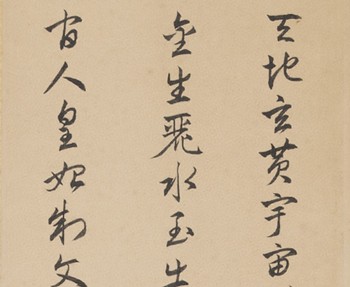 Ten Panels of the Thousand Character Essay in Cursive Script