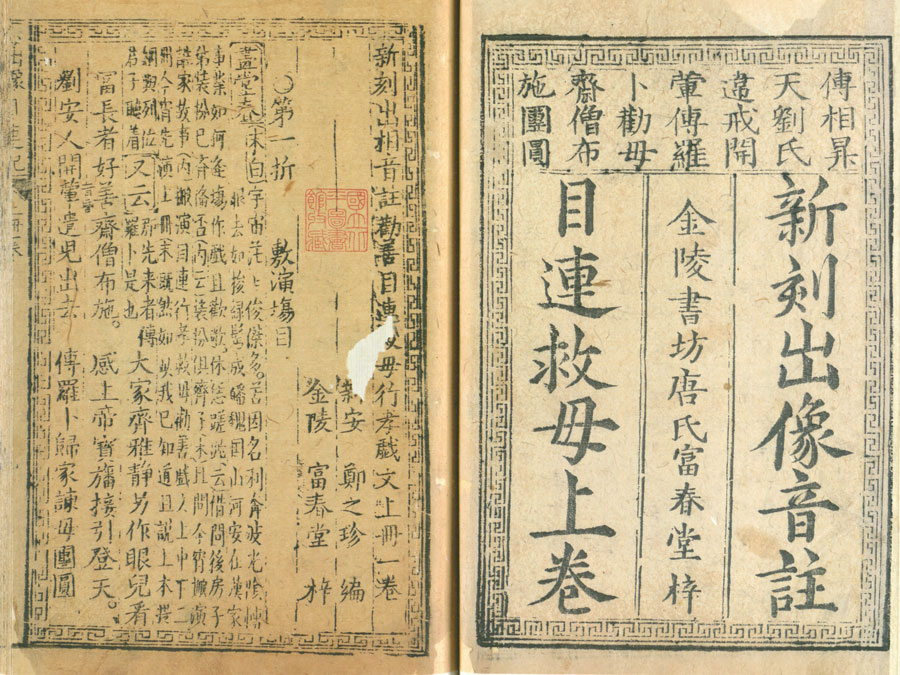 Works from the National Library of Peiping