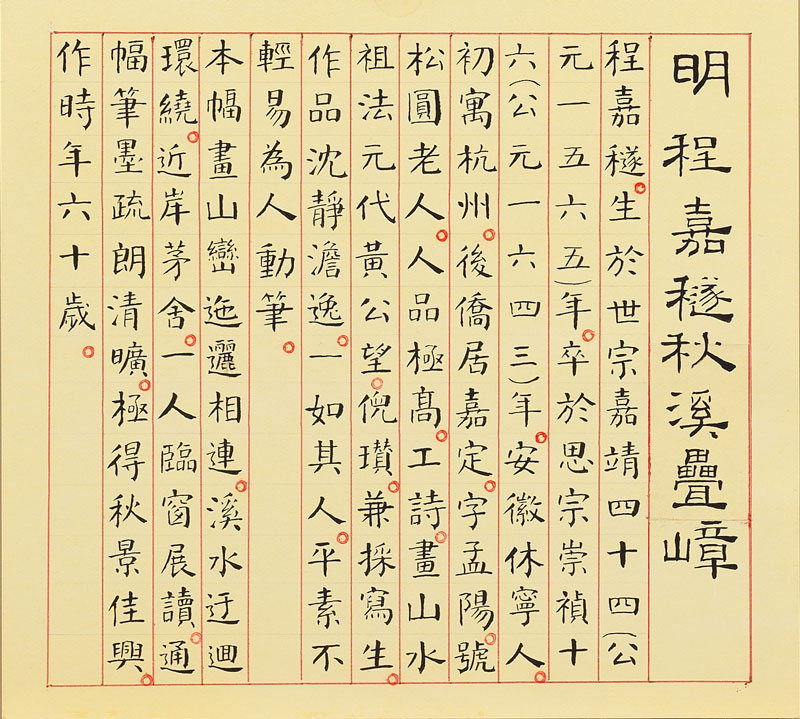 Perhaps dating from the mid-1960s, cards such as this were written in brush and ink within a grid made by a red ball-point pen.