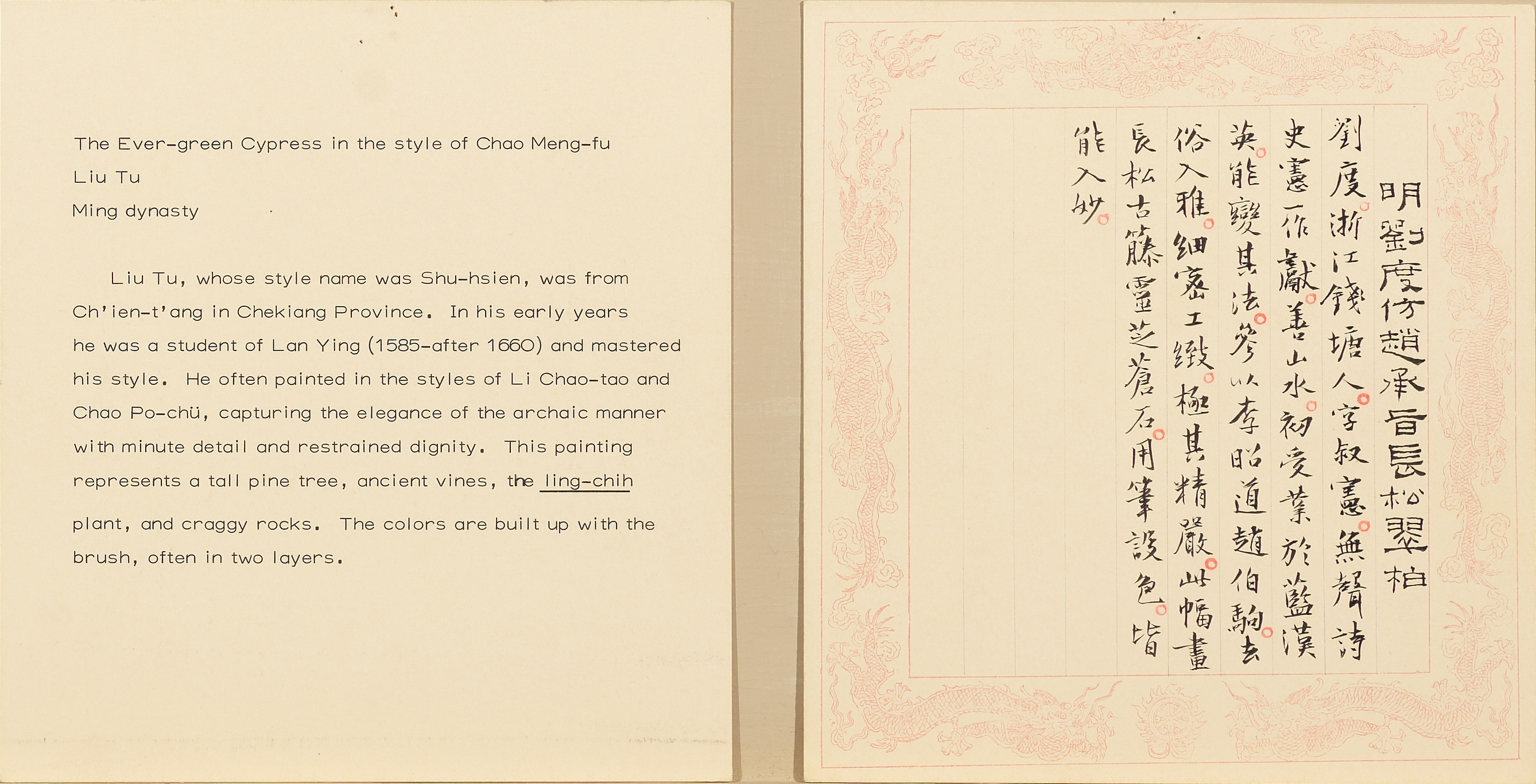 民國七十年代已開始使用的龍紋邊框說明卡式樣，早期仍有墨書的版本。此說明卡即為江兆申先生書蹟。
