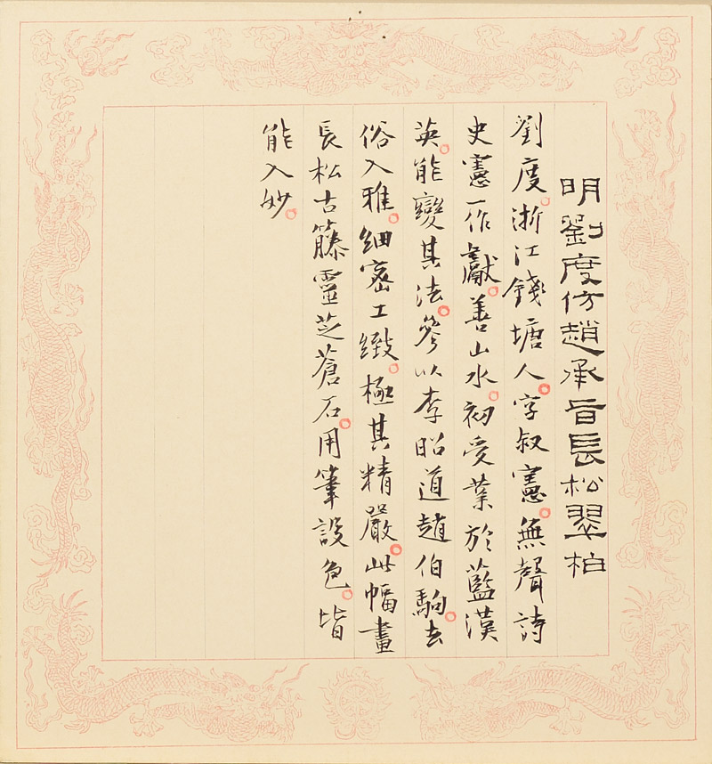 Dragon-border museum cards had already begun to be used in the 1980s, but early versions still were written in brush and ink. This Chinese card was calligraphed by Chiang Chao-shen.