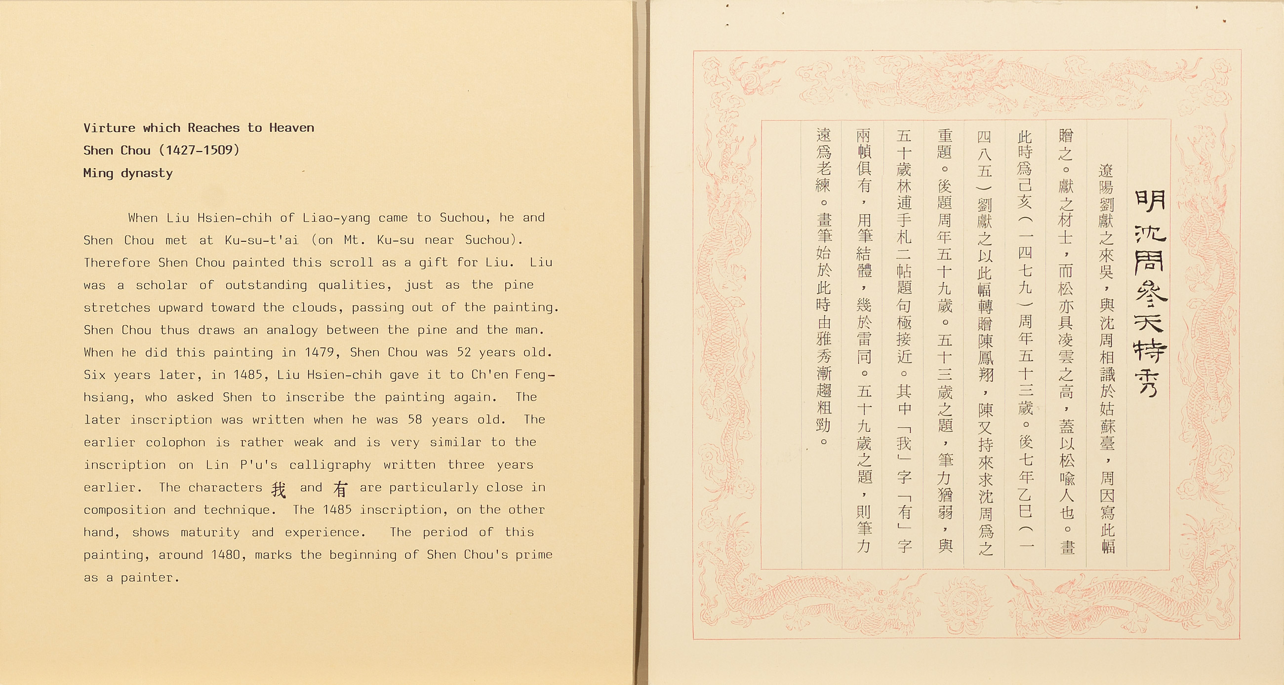 The dragon-border museum label had already begun use in the 1980s, but early versions still were written in brush and ink. Chiang Chao-shen, Wu Ping, and Hsu Kuo-huang all once calligraphed the titles of these cards.