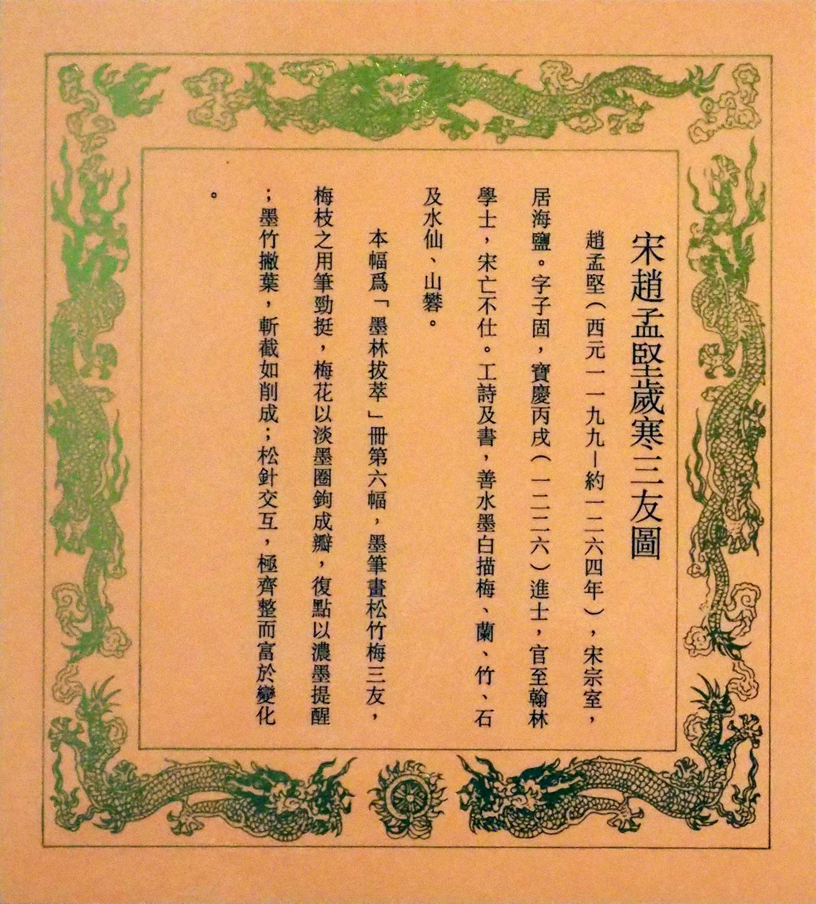 In October of 1995, a special exhibition of "Famous Album Leaves of the Sung Dynasty" was held. To reflect the spirit of national celebrations in that month, special orange-red museum labels with impressed dragon borders in gold ink were specially produced for the occasion.