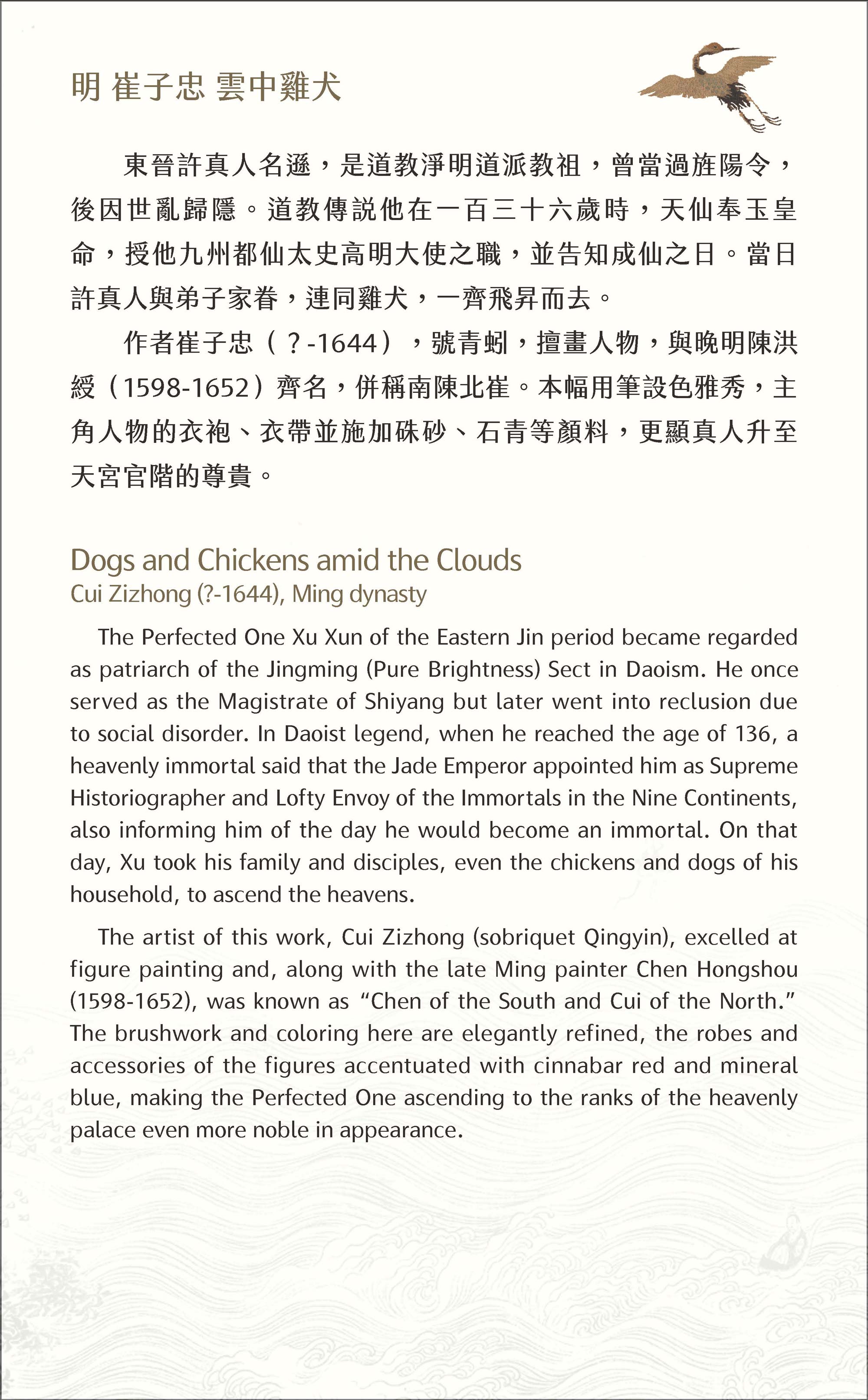 This explanatory card was prepared for the "Whereto Paradise: Picturing Mountains of Immortality in Chinese Art" special exhibition that opened in July of 2018. The contents were written by Assistant Researcher Hsu Wen-mei and translated into English by Donald E. Brix. Assistant Researcher Lin Tzu-yin of the Department of Education, Exhibition and Information Services designed the card.