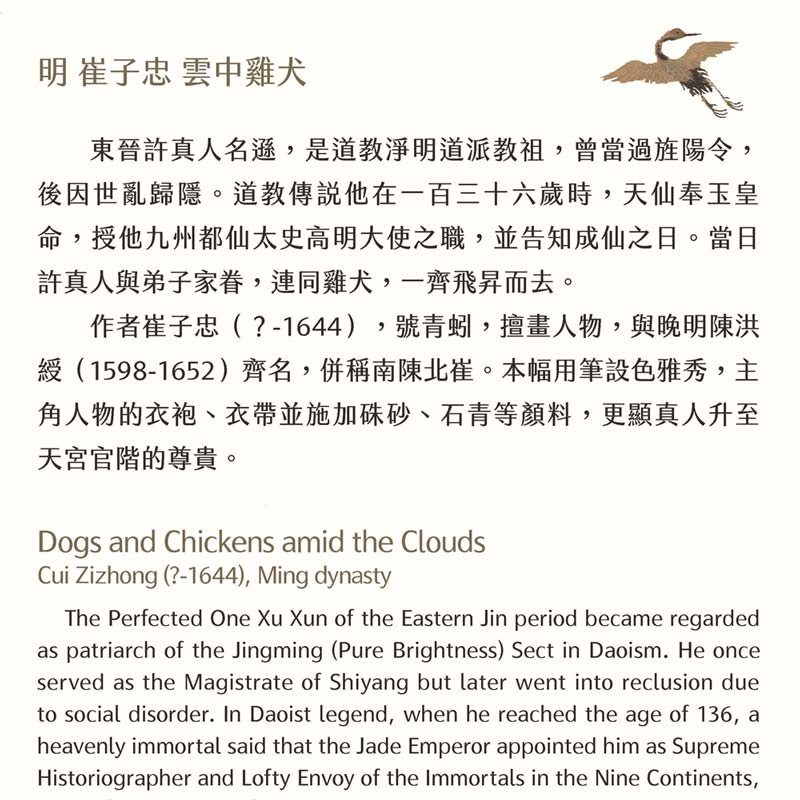 Dogs and Chickens amid the Clouds