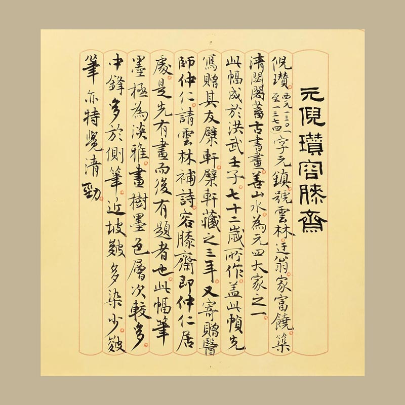 In the mid-1960s, Fu Shen wrote explanatory cards in brush and ink.