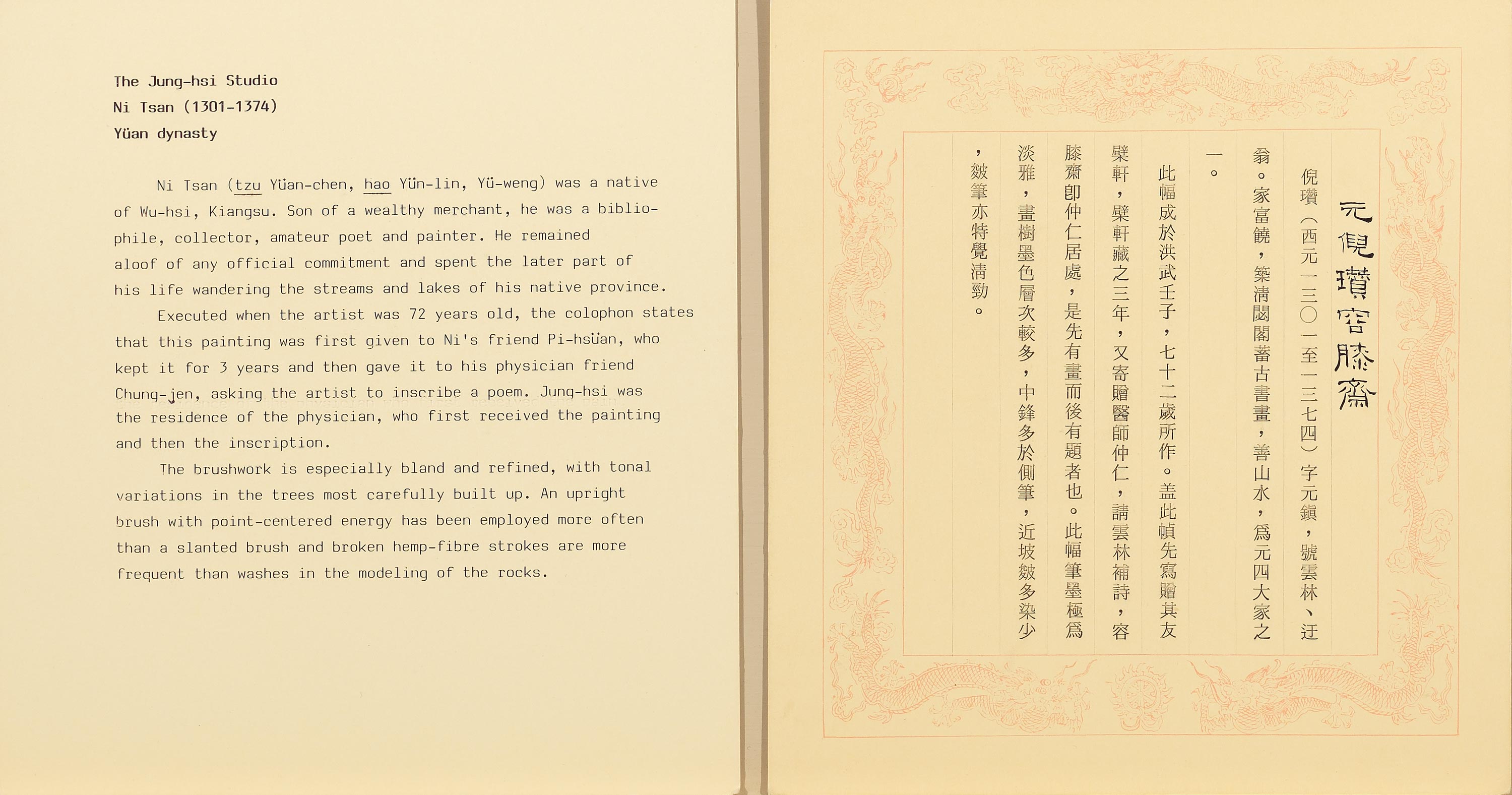 民國八十年代前中期，龍紋邊框說明卡的作品題名仍為墨書。此說明卡為江兆申先生書跡。