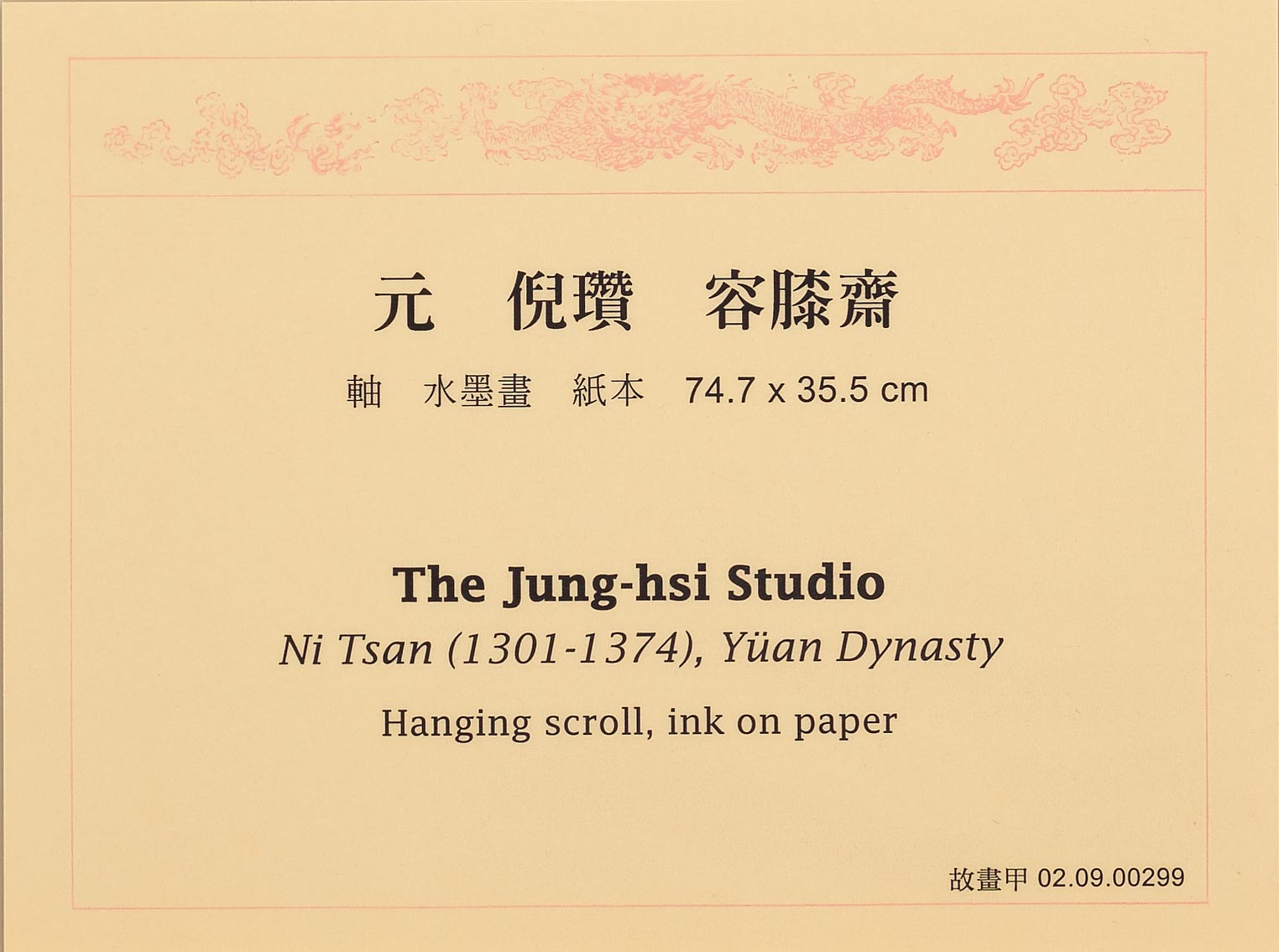 Title labels with a dragon-border at the top were a new development from around 1983. This kind of card was also used for Chinese transcription cards.