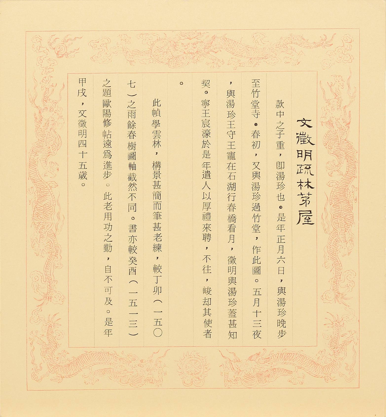 民國八十年代前中期，龍紋邊框說明卡的作品題名仍為墨書。此說明卡為江兆申先生書跡。