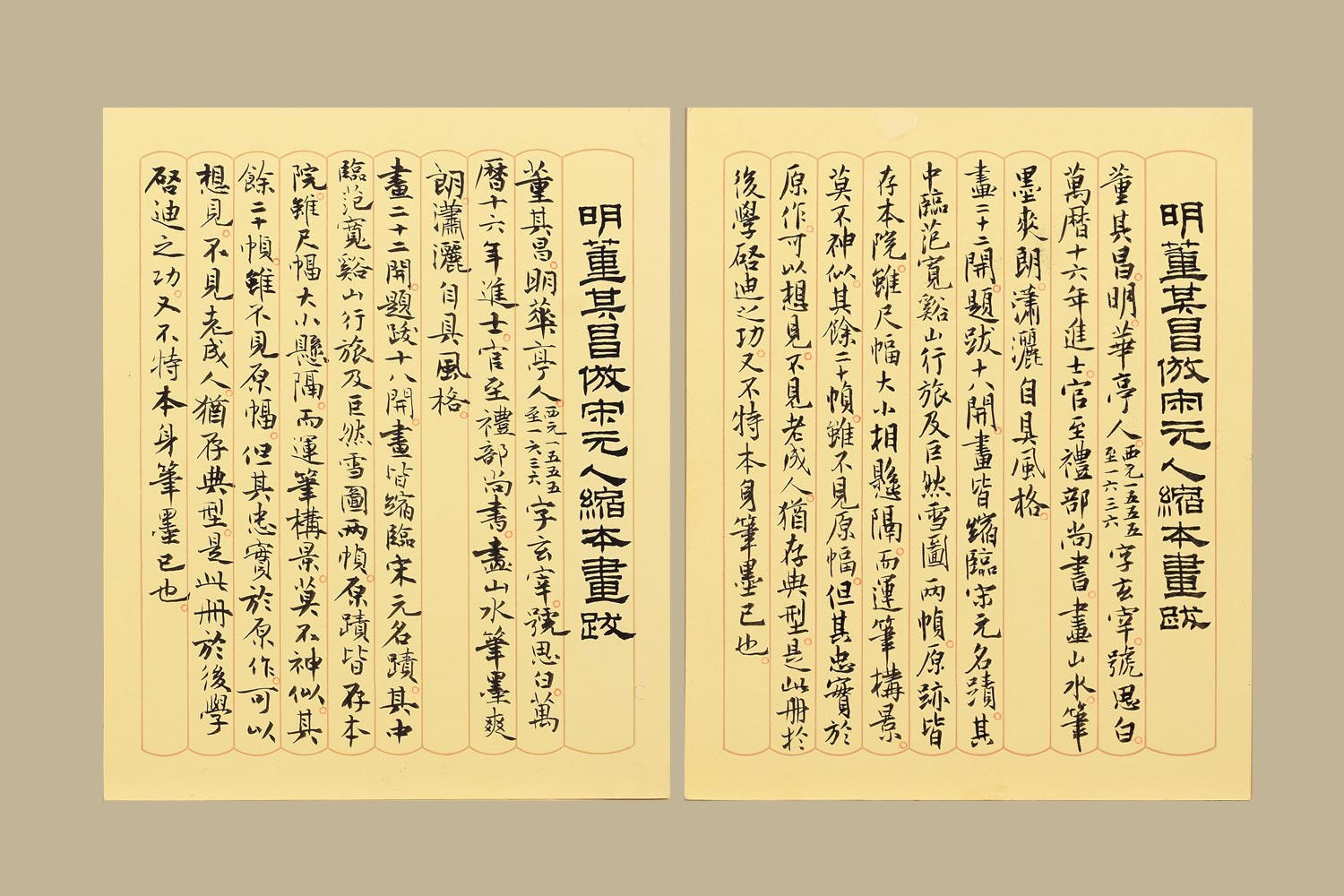 From "Album of Reduced Copies in Imitation of Song and Yuan Paintings with Colophons"