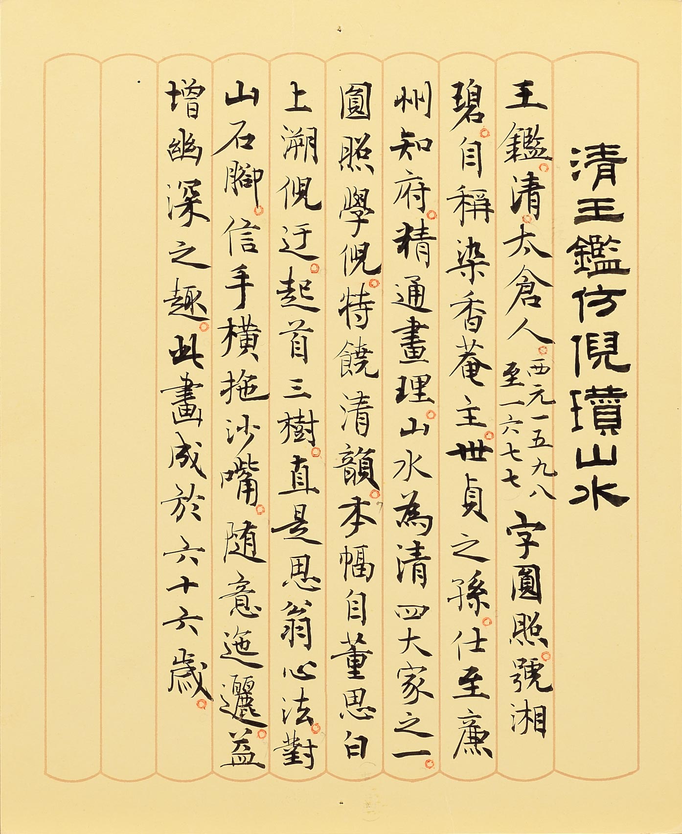Explanatory cards written in brush and ink appeared from the mid-1960s. The author and calligrapher of this card was Fu Shen.