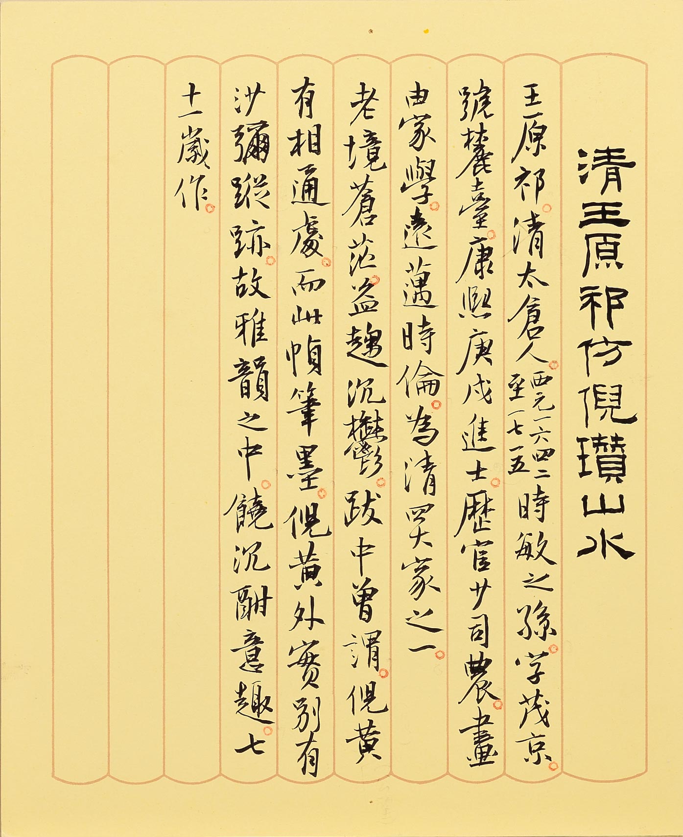 民國五十年代中期以後出現的墨書說明卡。撰文書寫者為江兆申先生。