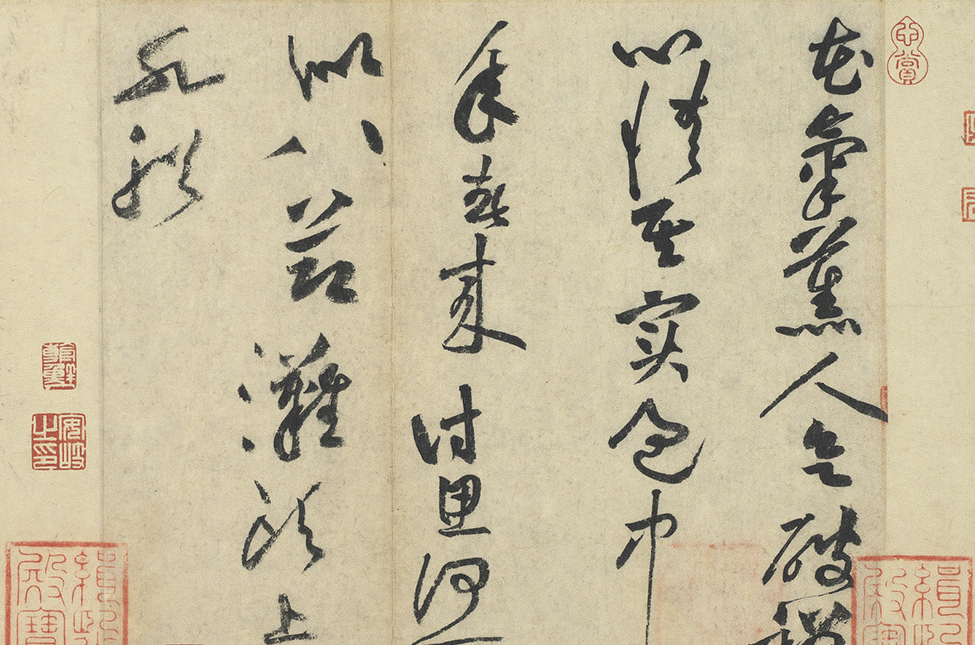 宋 黄庭堅 書七言詩（花気薫人帖）