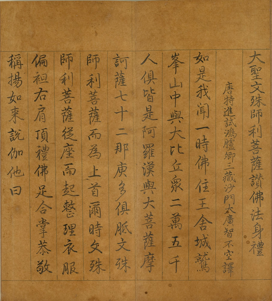 Calligraphic Rendition of the Gathas of Mañjuśrī Bodhisattva Praise to the Buddha's Dharmakāya