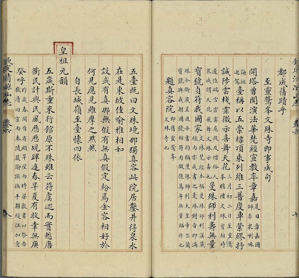 Poem Composed during a Visit to the Wenshu Monastery on Mount Lingjiufeng