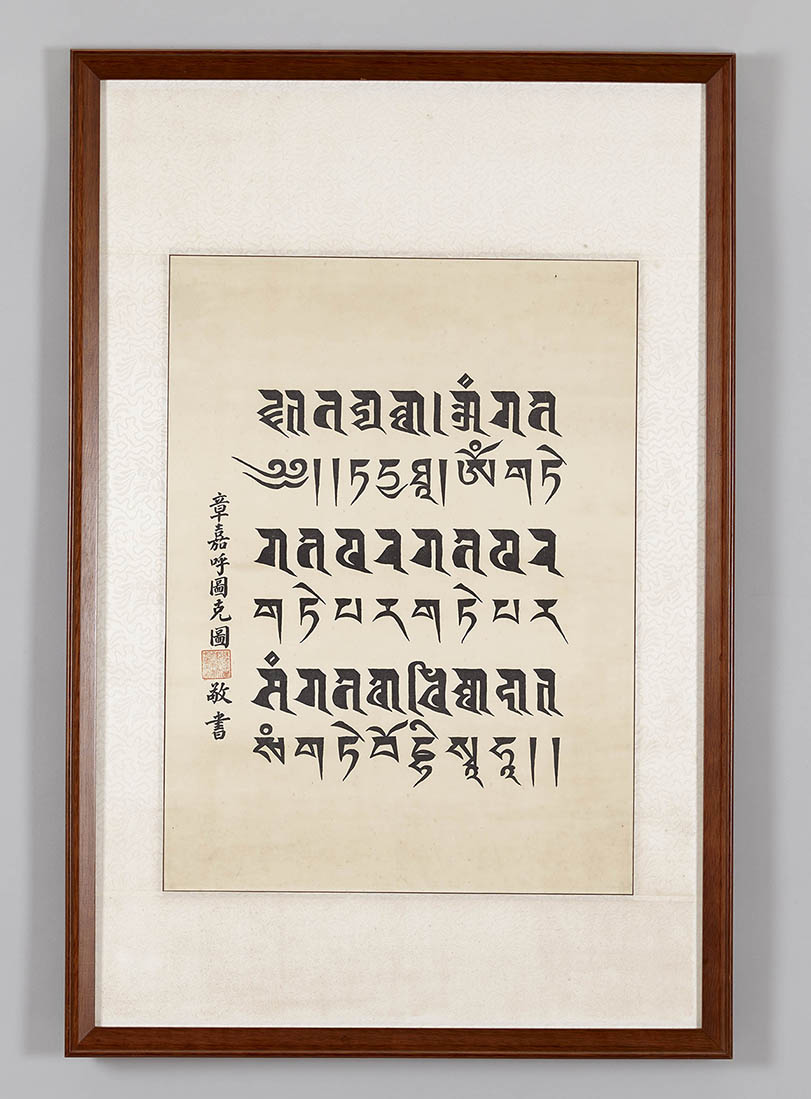 The Prajñāpāramitāhṛdaya sūtra hand-written by the Seventh Changkya Khutukhtu