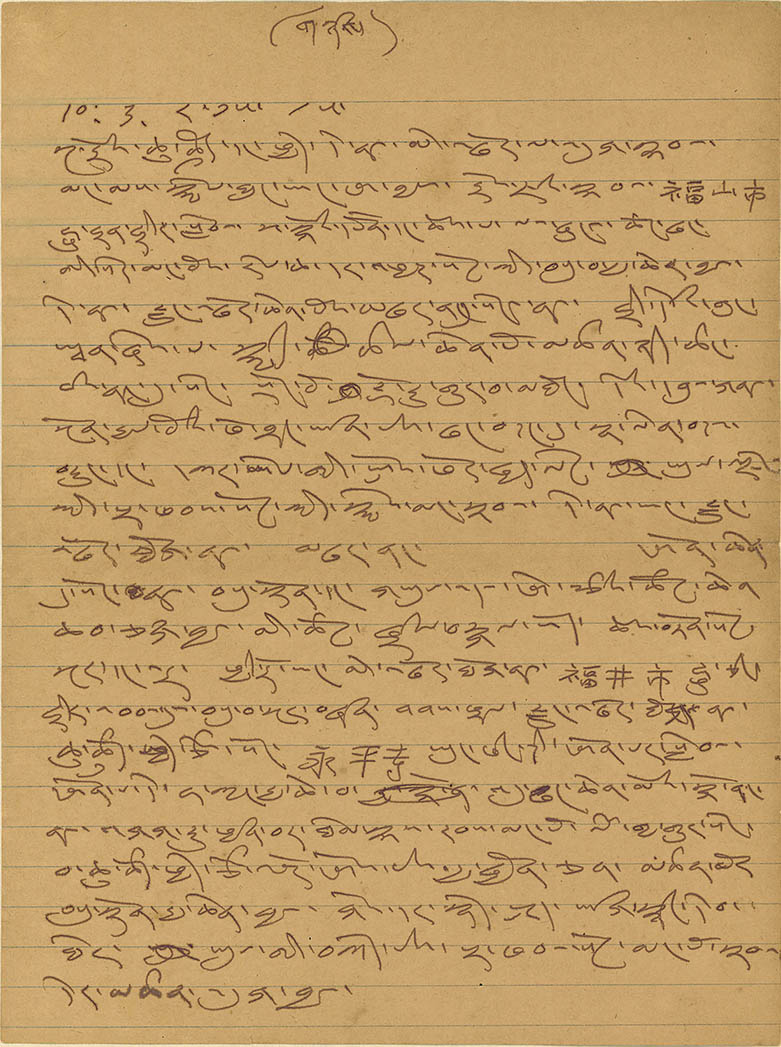 Journal written by the Seventhth Changkya Khutukhtu