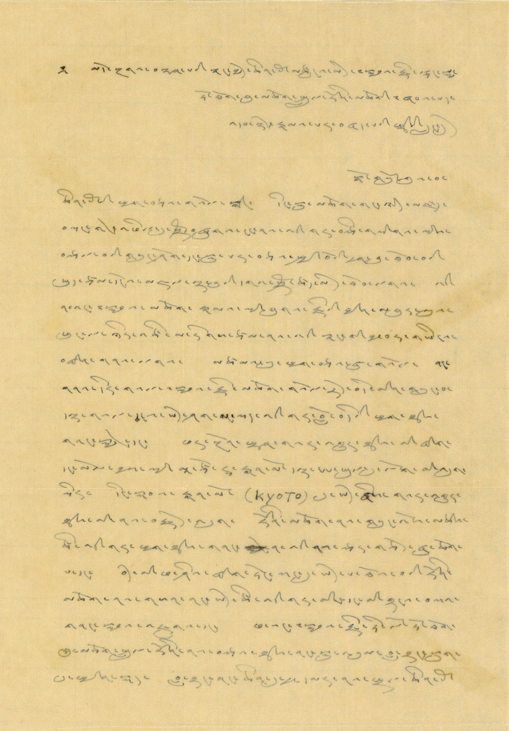 Letter from Thubten Jigme Norbu, eldest brother of the Fourteenth Dalai Lama, to the Seventh Changkya Khutukhtu, expressing concern for his health and briefing on the status the Kumbum Monastery and the political situation in Lhasa
